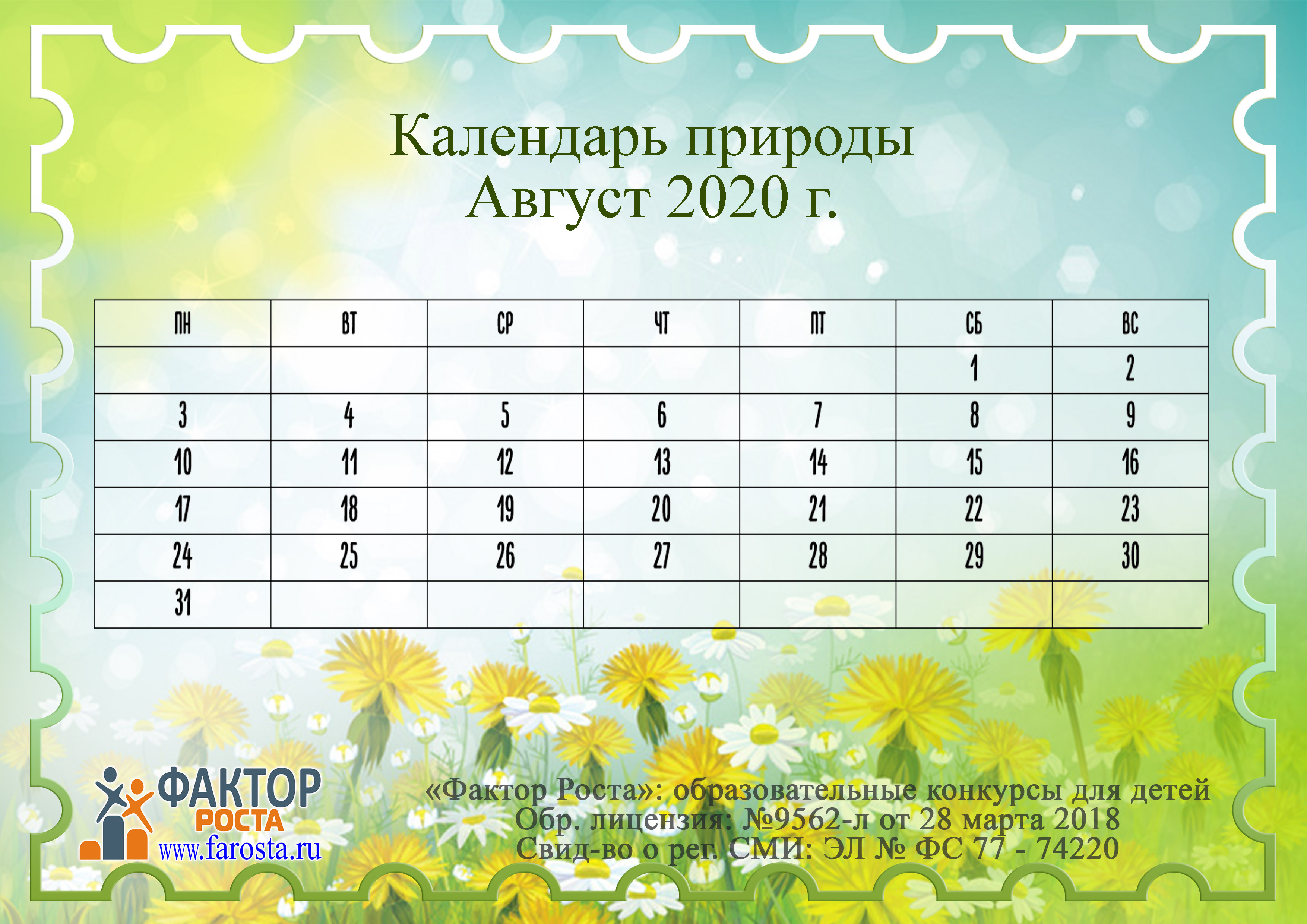 День недели 11 июля. Календарь природы. Календарь лето. Летний календарь природы. Календарь природы на каждый день.