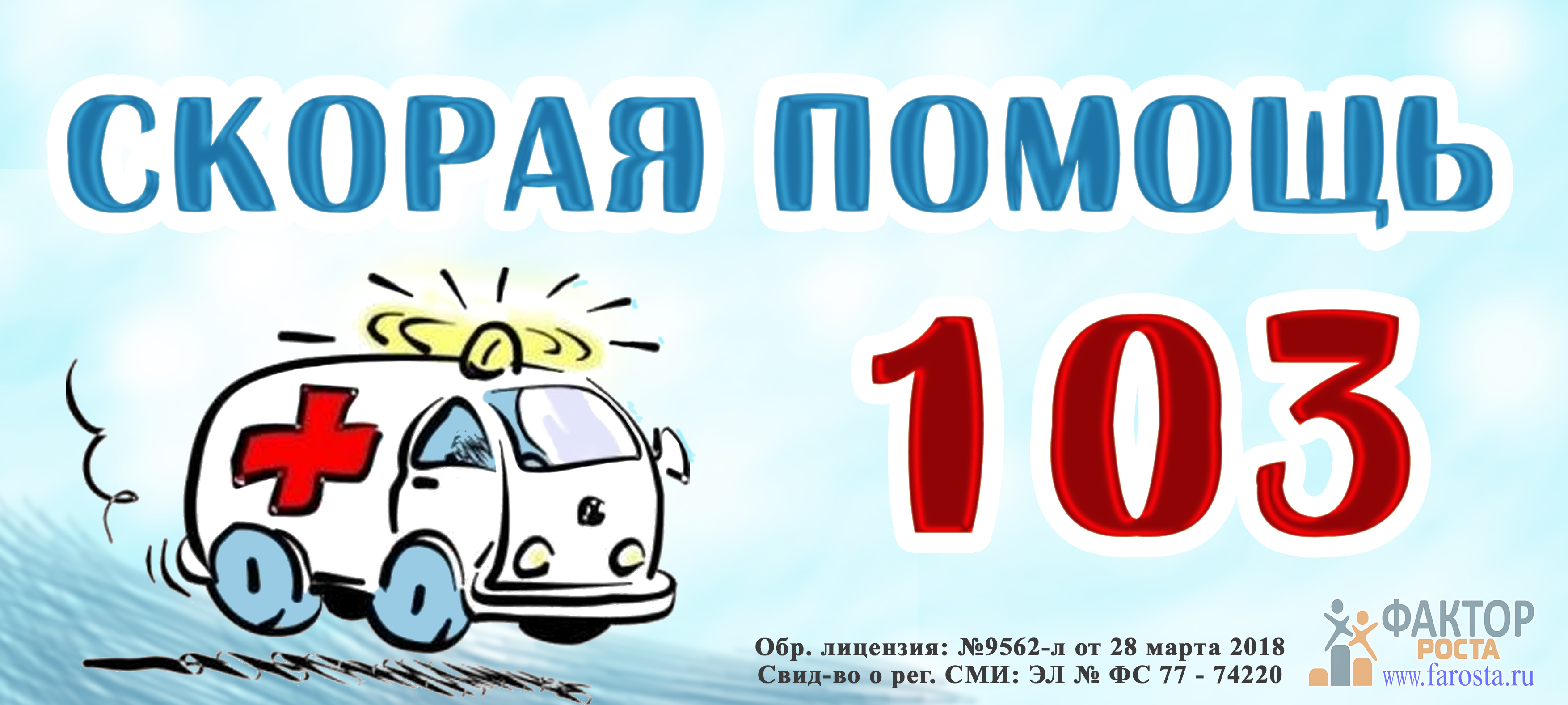 4 номера скорой. Надписи на сюжетно ролевые игры в детском саду. Атрибуты к сюжетно ролевой игре больница. Надпись сюжетно ролевые игры.