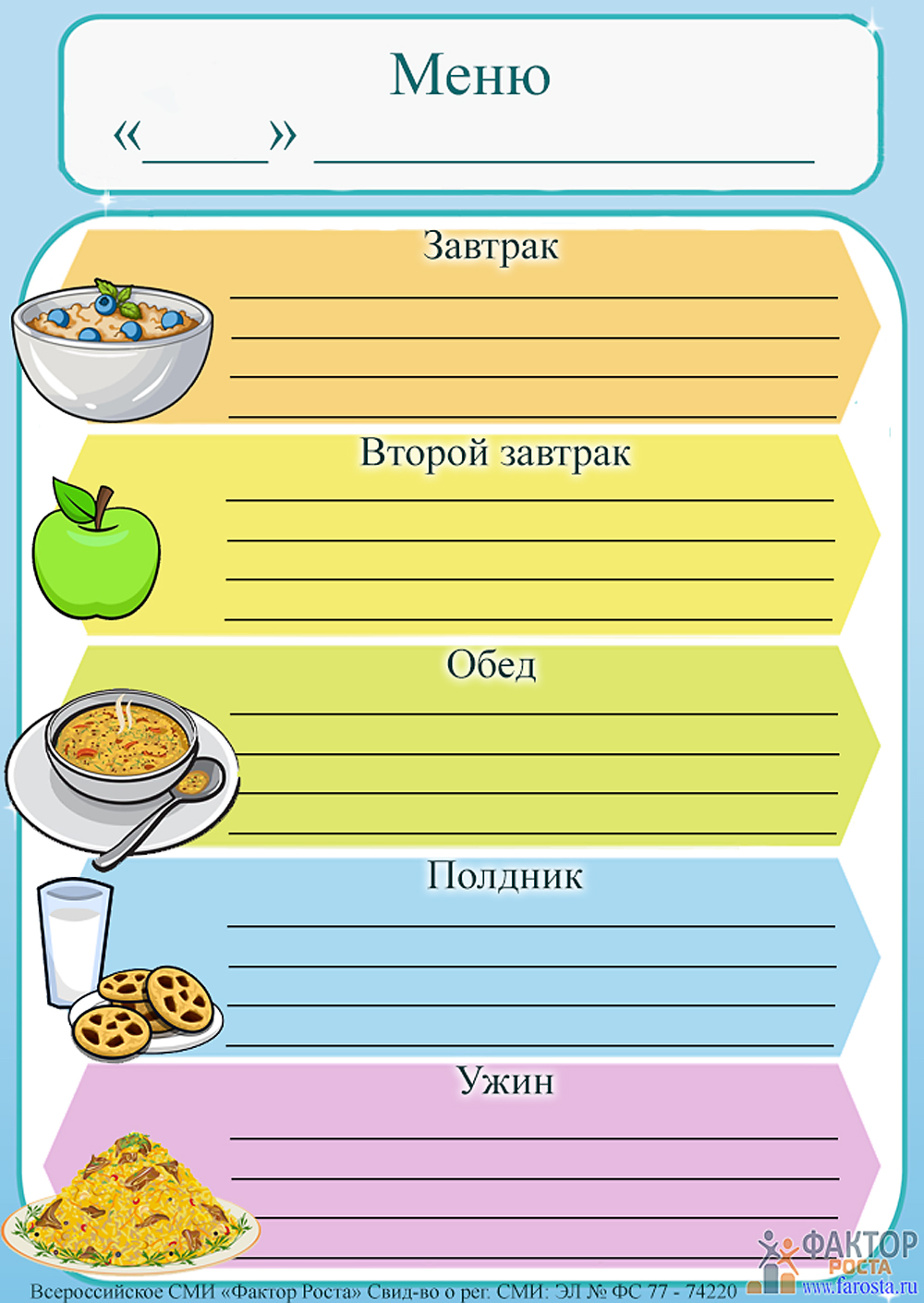 Меню в первый день. Меню для детского сада. Меню в ДОУ. Распечатка меню для детского сада. Красивые бланки меню для детского сада.