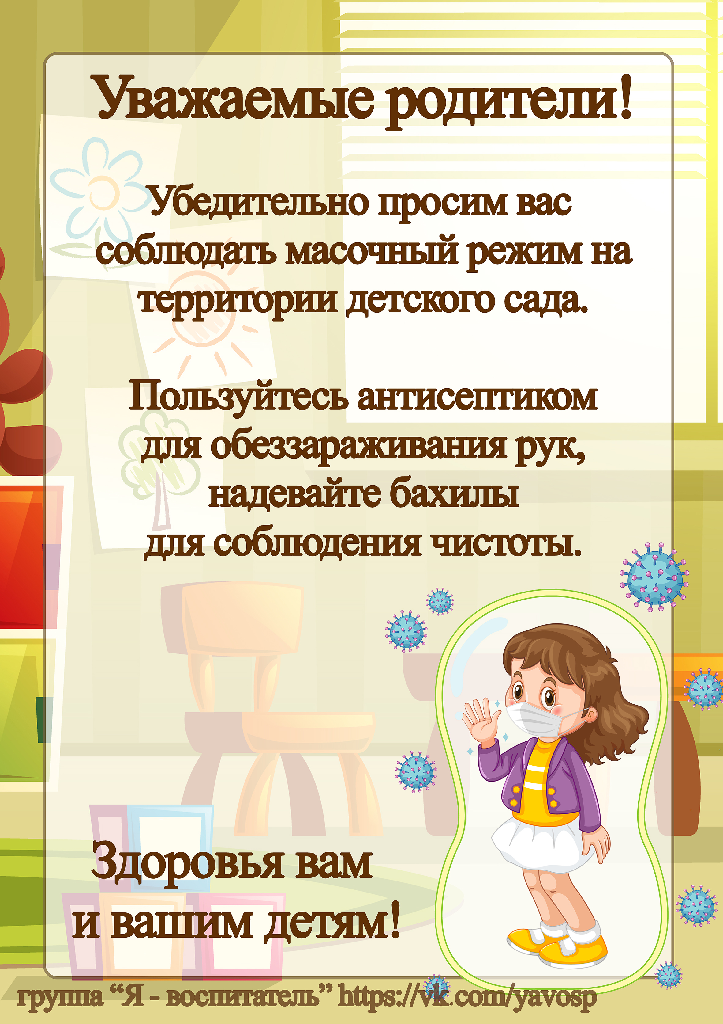 Объявление родителям о сокращенном дне. Объявление для родителей в детском саду. Объявление о масочном режиме в детском саду. Объявление в детском саду. Объявление о ношении масок в детском саду.