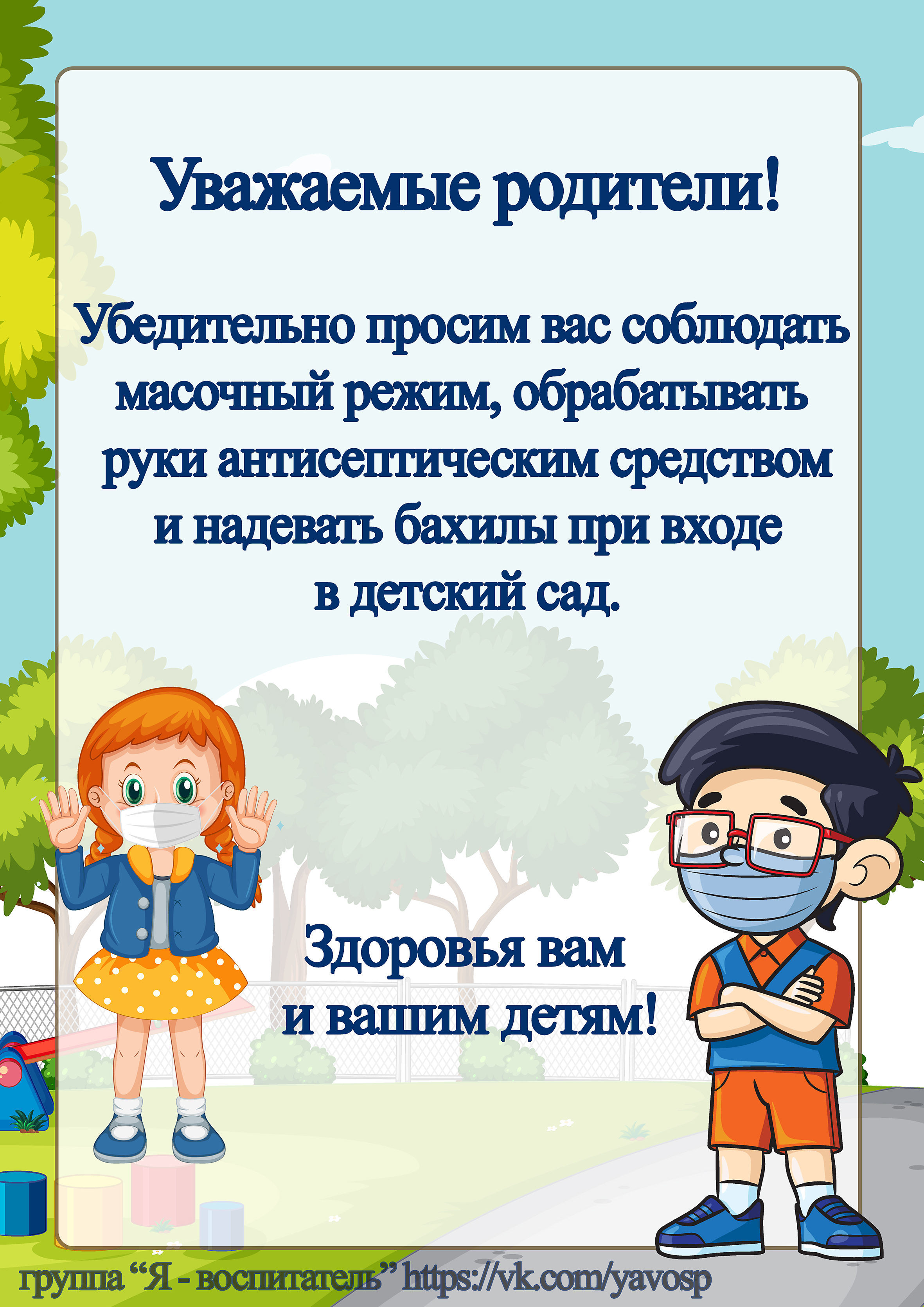 Объявление родительский чат