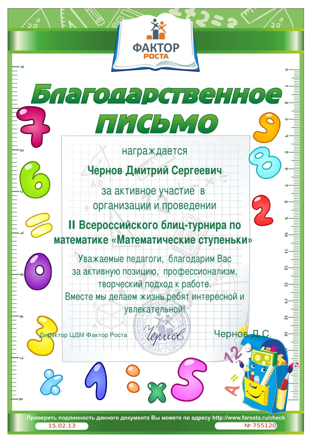 Неделя благодарности