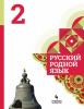 Контрольная работа за 1 четверть по родному языку(русскому) 2 класс