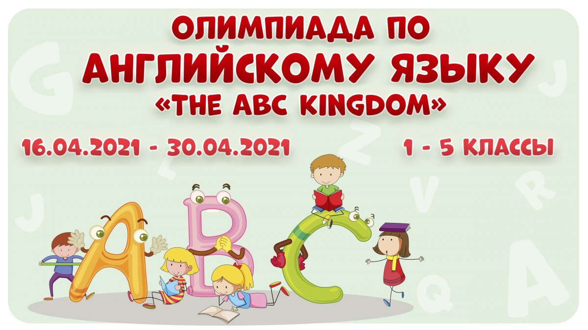 The ABC Kingdom