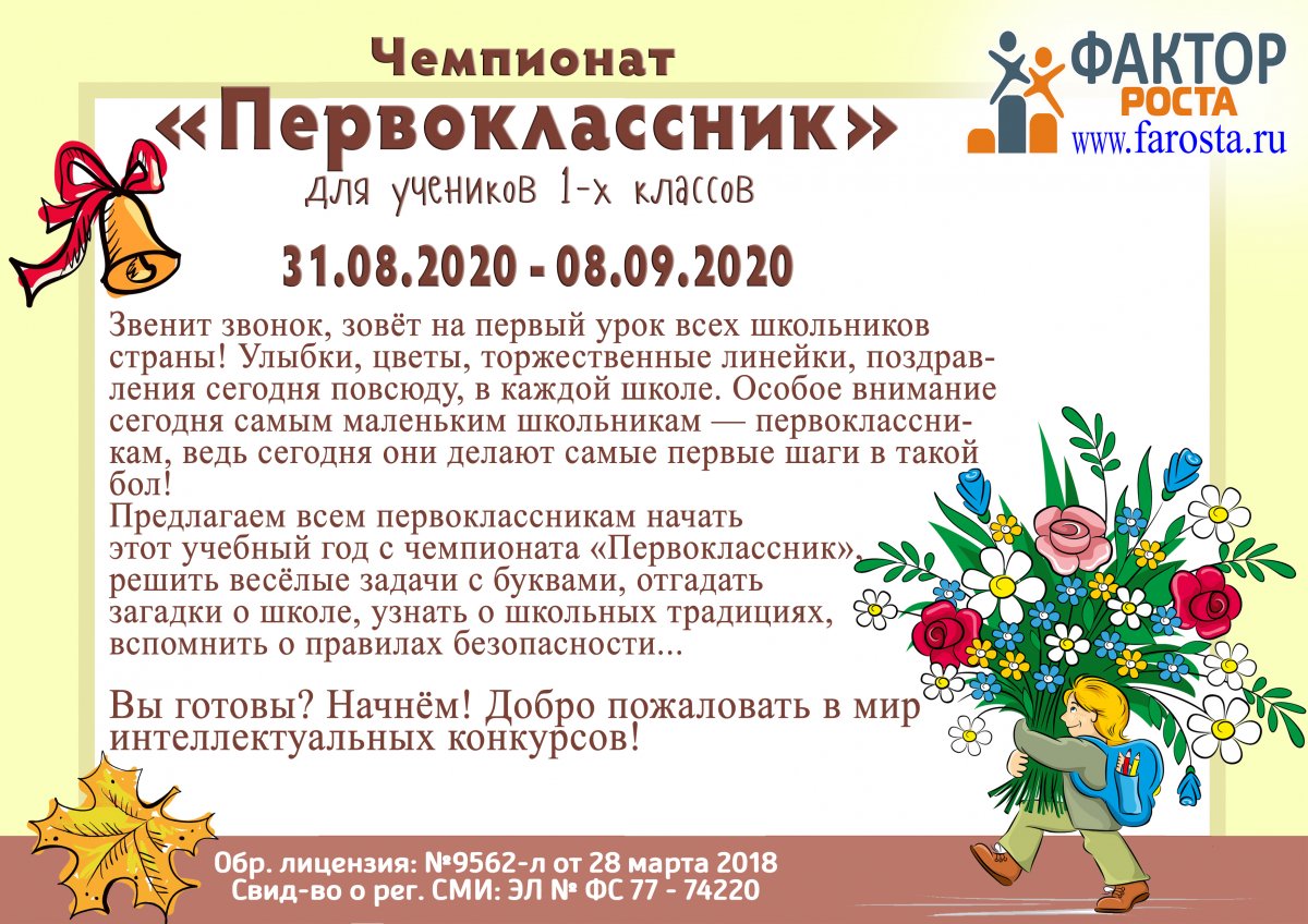 первоклассник